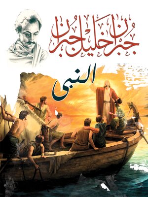 cover image of النبي